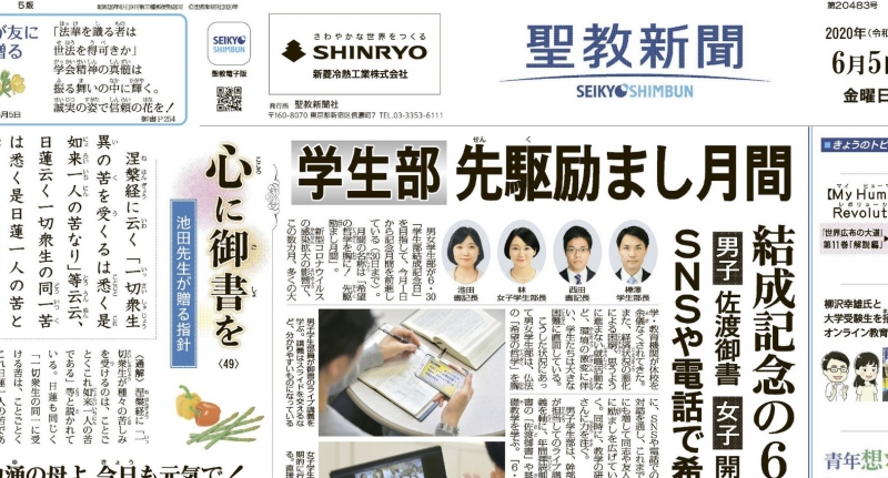 Seikyo Shimbun Highlights for June 5, 2020
